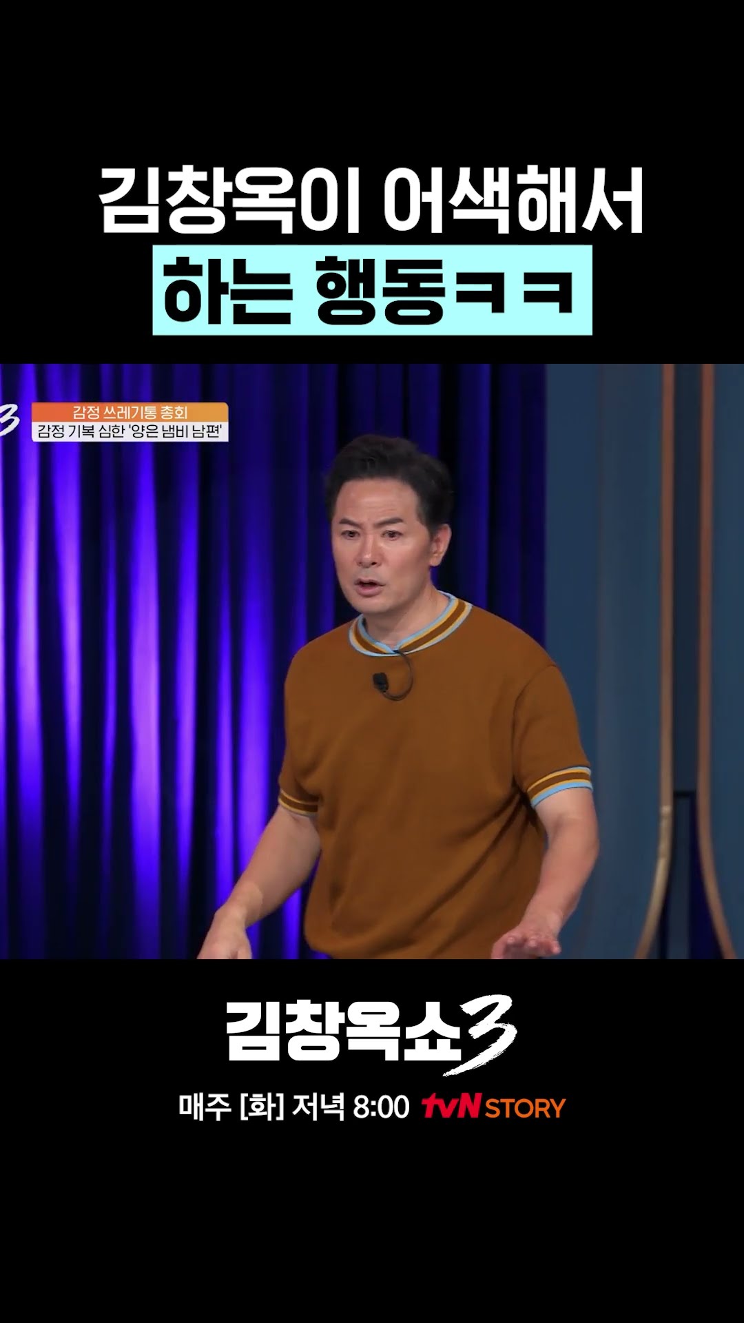 방송 중 모든 걸 내려놓기로 한 김창옥 #김창옥쇼3