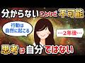 『分からない』ことなど不可能!思考は自分ではない【自己観察さん㉝】【潜在意識ゆっくり解説】