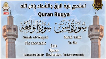 سورة يس، سورة الواقعة تلاوة عذبة هادئة تريح القلب استمع بنية الرزق والشفاء Surah Yasin, Al Waqiah