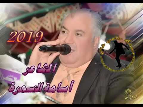 الشاعر اسامة السمرة