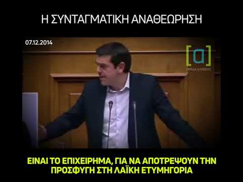 Βίντεο: Στο σημαίνει αναθεώρηση;