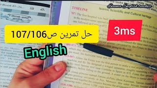 السنة الثالثة متوسط حل تمرين الكتاب المدرسي ص107/106