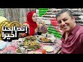 صالحتها باحسن اكلة هي بتحبها اخيرا اتصالحنا 