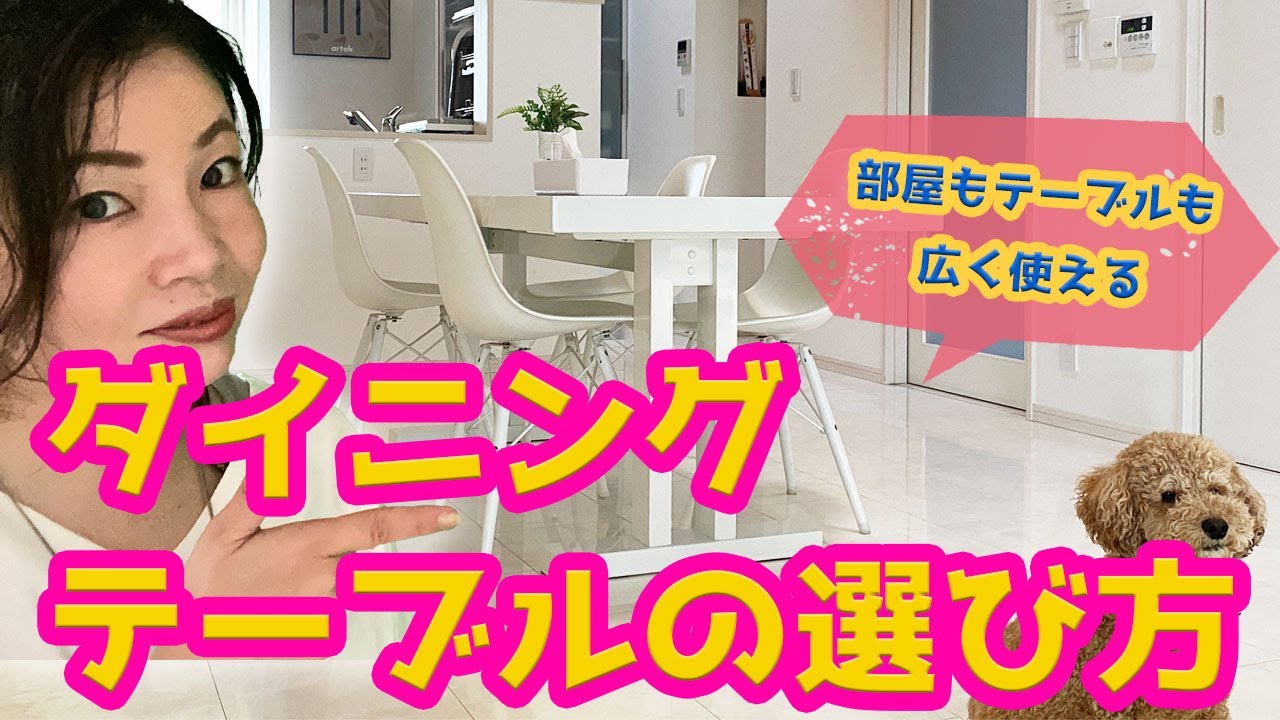 インテリア 部屋のサイズに合わせたダイニングテーブルの選び方 動作寸法 家具配置 Youtube