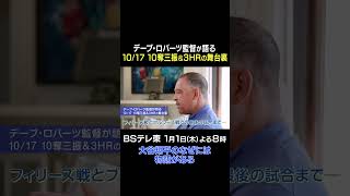 【MLB】ロバーツ監督が語る 大谷翔平1試合10奪三振&3本塁打「二刀流史上最高の日」の舞台裏｜大谷翔平のなぜには物語がある