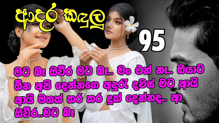 ආදර කඳුලු- 95 මට බෑ ඔවීර මං එන්නෑ ඔයාට ඕන අපි දෙන්නගෙ අදුරැ දවස් මට ආයි ආයි මතක් කර කර දුක් දෙන්නද