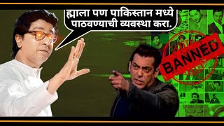 Raj Thackeray vs Salman Khan / Raj thackeray on salman khan for pakistani actors.   