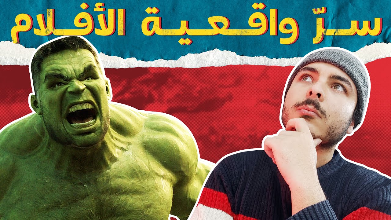 كيف الخدع في الأفلام تظهر واقعية ؟