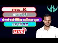 class 10 math chapter 3 exercise 3.2 in hindi medium by satyanarayan sir