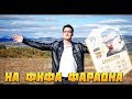 ИЦАКА - НА ФИФА ФАРАОНА (OFFICIAL MUSIC VIDEO) (Why Always Me Cover)