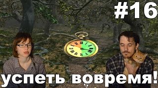 Шерлок Холмс Тайна серебряной сережки Sherlock Holmes прохождение│УСПЕТЬ ВОВРЕМЯ│#16 Шерлок Холмс Тайна серебряной сережки Sherlock Holmes прохождение│УСПЕТЬ ВОВРЕМЯ│#16
