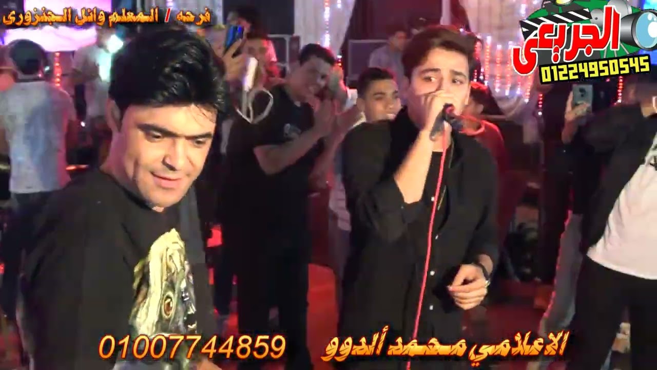 عمر الكروان ومحمد عبد السلام مولعين فرحه المعلم وائل الجنزوري الفيلسوف محمد الدوو