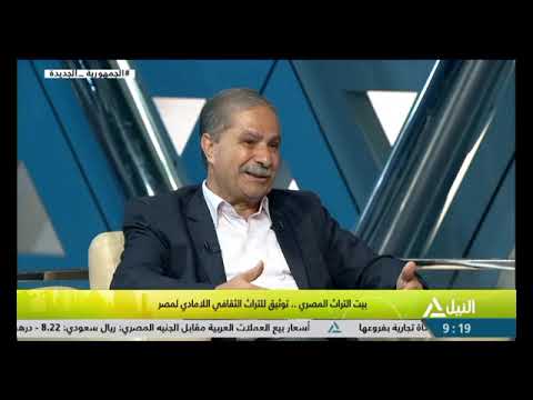هذا الصباح 21 8 2023 بيت التراث المصري توثيق للتراث الثقافي اللامادي لمصر