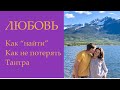 № 53 Любовь. Как найти и не потерять? Развод