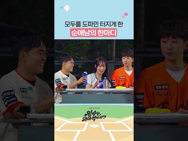 견제 장난 아닌 남출 ㅋㅋ #원수는외야석에서♥︎