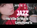 JAZZ // You&rsquo;d Be So Nice to Come Home To 演歌風 歌ってみた! バンド演歌歌手