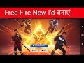 Free fire ki id kaise banaen / Free fire mein new id kaise banaen