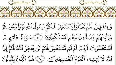 063 surat Al munafiqoon سورة المنافقون
