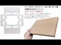 段ボール箱手作り用テンプレート クリックポスト・ゆうパケット（3cm）用　組立て編（Clickpost Carton Box Template Assemble）
