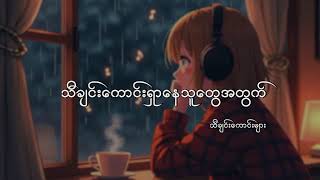 သခငကငရနသမအတက သခငကငမ
