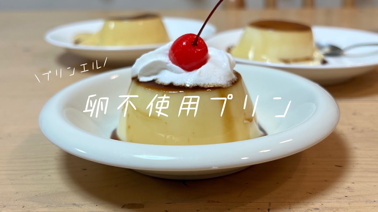 プリン Pudding] I tried making pudding using 
