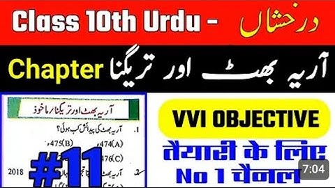 Class 10th urdu chapter 11 Urdu Arya Bhat Aur Tregna || class 10th urdu |