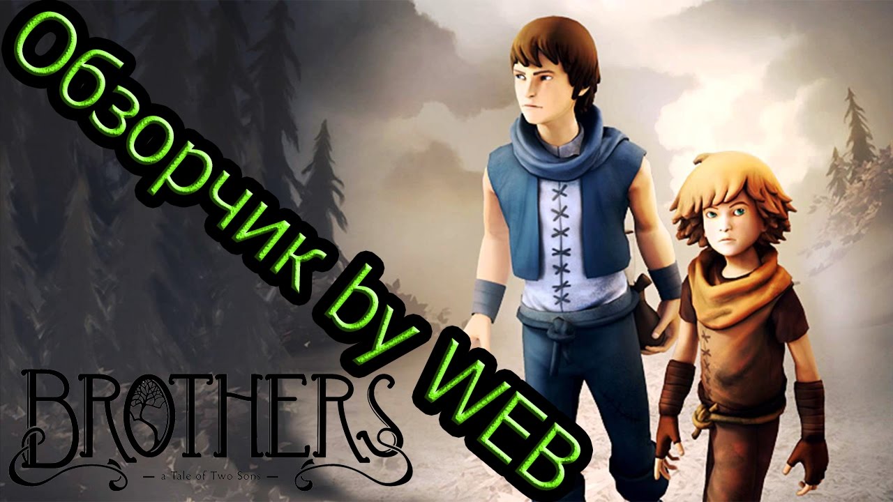 Brothers two sons обзор. Brothers: a tale of two sons (2013) игры. brothers a tale of two sons ps3. братья история о двух сыновьях. старший брат игра.