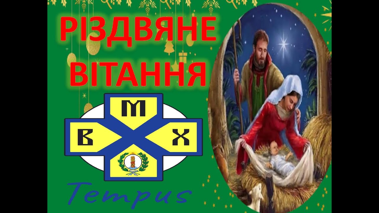 Різдвяне дійство