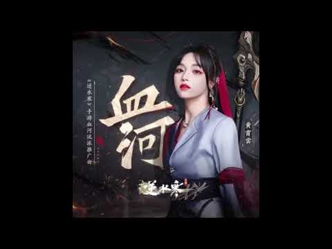 血河