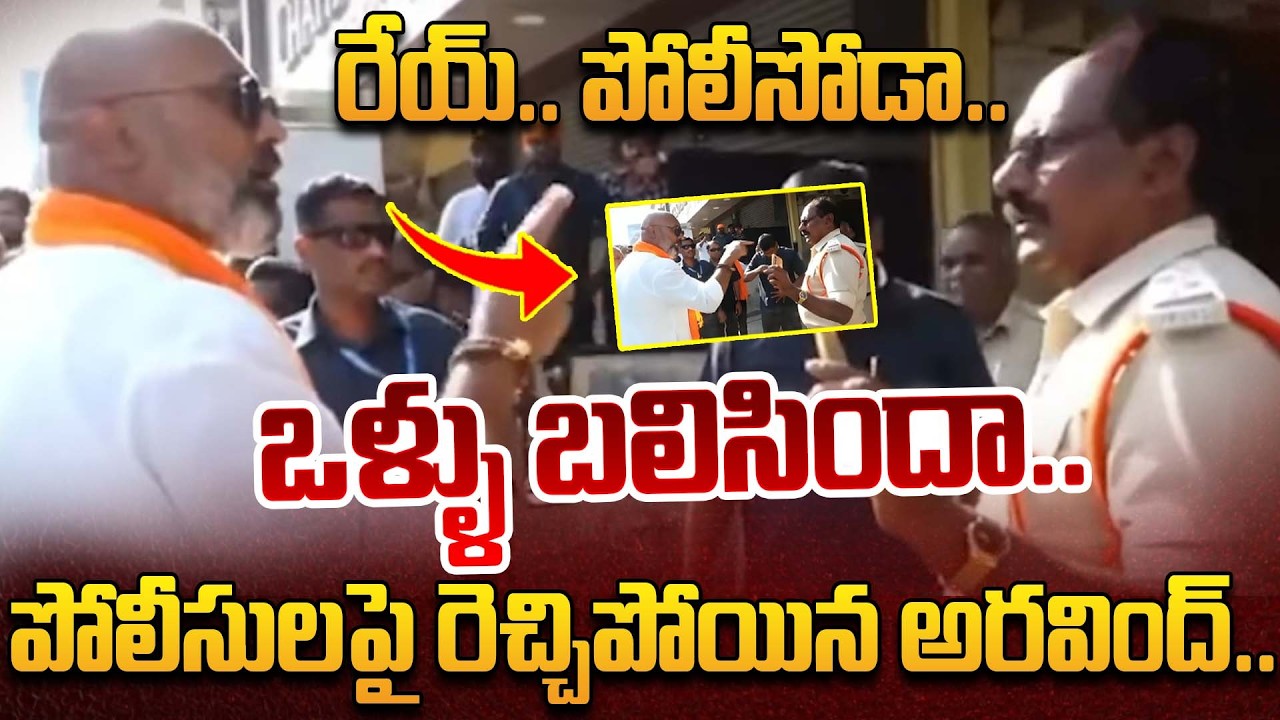 MP Arvind Dharmapuri Hot Comments On Telangana Police | Telangana Municipal Elections 2026 #latest