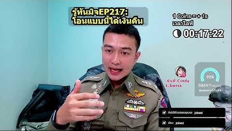 #รู้ทันมิจ EP217: โอนแบบนี้...มีสิทธิ์ได้เงินคืน! (Payment Gateway) 💸✅