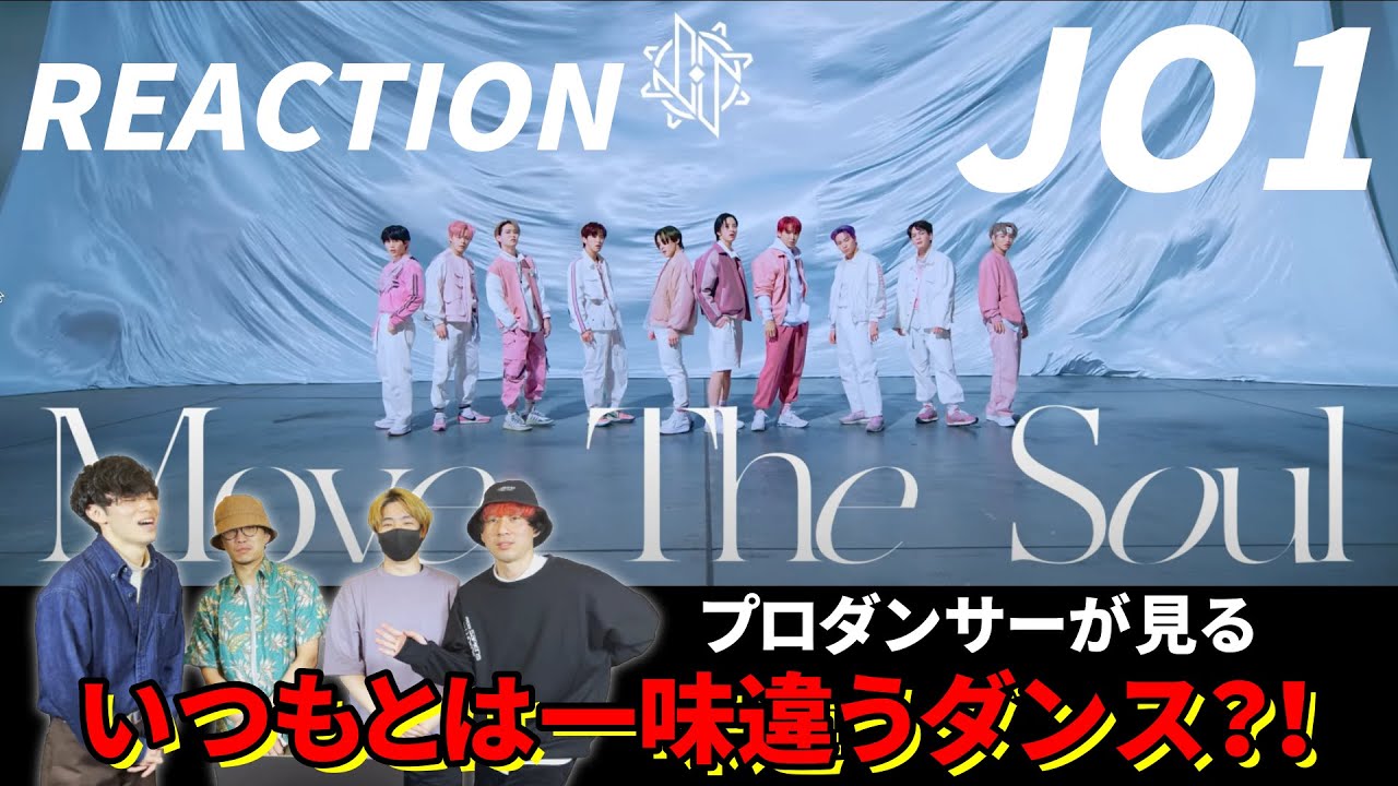 【JO1】'Move The Soul' PERFORMANCE VIDEO リアクション動画 【reaction】