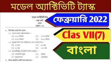 Class 7 Bengali(বাংলা) Model Activity Task part 2 February 2022/Model activity task class 7 Bangla