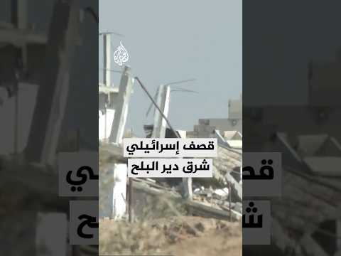 قصف إسرائيلي على المناطق الشرقية من دير البلح