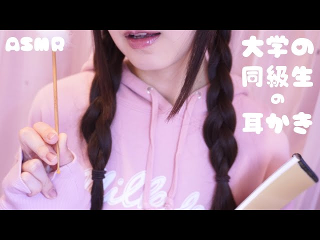 【ASMR】大学の同級生が初々しく耳かきしてくれるロールプレイ | 【SUB】Ear cleaning by a college classmate class=