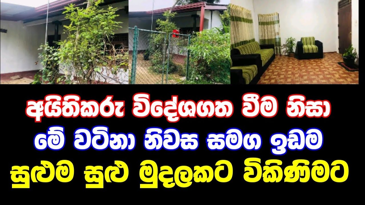 HOUSE FOR SALE in Sri Lanka low budget house aduwata gewal aduwata