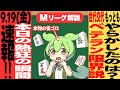 速報!!世代交代!?新世代に処刑されるレジェンドw【Mリーグ速報解説|9月19日(金)】