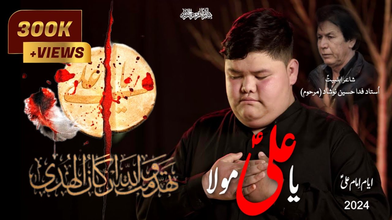 YA ALI MOLA  | MUHAMMAD BILAL | NOHA SHAB E QADAR 2024