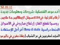 أخد موعد القنصلية شروحات جديدة المنحة دراسية أخر أجل للإستفادة روسيا تقطع الغاز إرتفاع صاروخي 