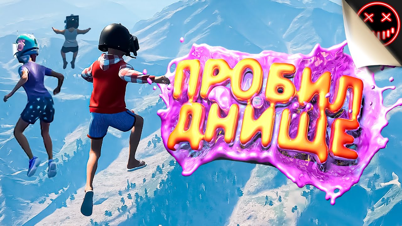 Пробил Днище - Only Climb или просто Only Up 2 (Смешные моменты/Нарезки ...