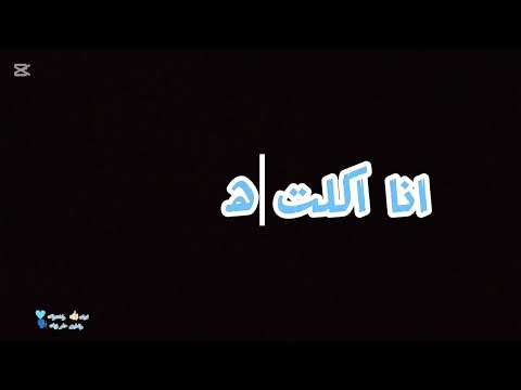 مين اكل هواء انا اكلت هواء
