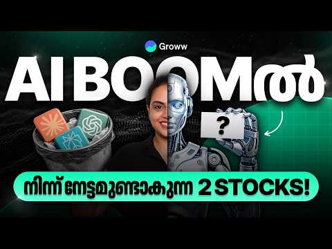 AI Boomൽ നിന്ന് നേട്ടമുണ്ടാകുന്ന 3 IT Stocks! | 3 IT Stocks to benefit from AI boom?