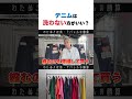 デニムの常識、実は違います。 #levis #デニム #アパレル社長