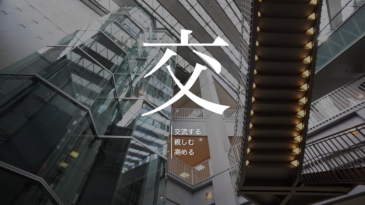 日立シビックセンター プロモーションムービー「交」 YouTube