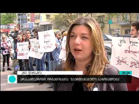 აქცია მერიასთან ! მერია მსხვილი ინვესტიციების მტერია !