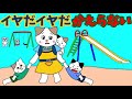 【絵本 読み聞かせ】いやだいやだでなかなか帰ろうとしない子供とそのママパパに読んで欲しい絵本