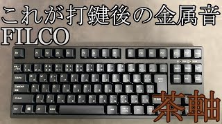 キーボード ASMR】FILCO Majestouch Convertible2 Tenkeyless 茶軸