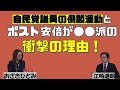 【7月31日配信】江崎道朗のネットブリーフィング「安倍政権を潰したい自民党！？アベノミクス知らない政治家とホンネは消費増税延期したい業界」おざきひとみ【チャンネルくらら】