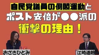 【7月31日配信】江崎道朗のネットブリーフィング「安倍政権を潰したい自民党！？アベノミクス知らない政治家とホンネは消費増税延期したい業界」おざきひとみ【チャンネルくらら】