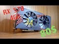 Купил видеокарту RX570 4GB ПОСЛЕ МАЙНИНГА ЗА 80$